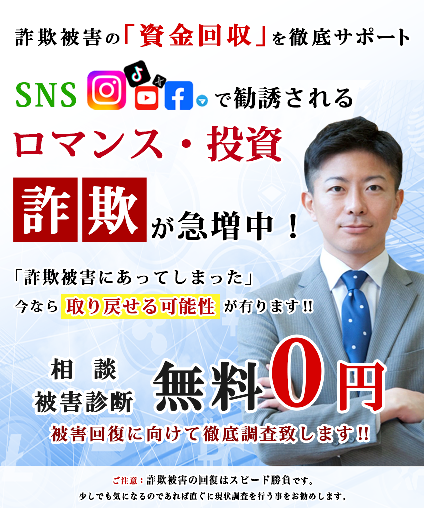 仮想通貨で詐欺にあってしまった
